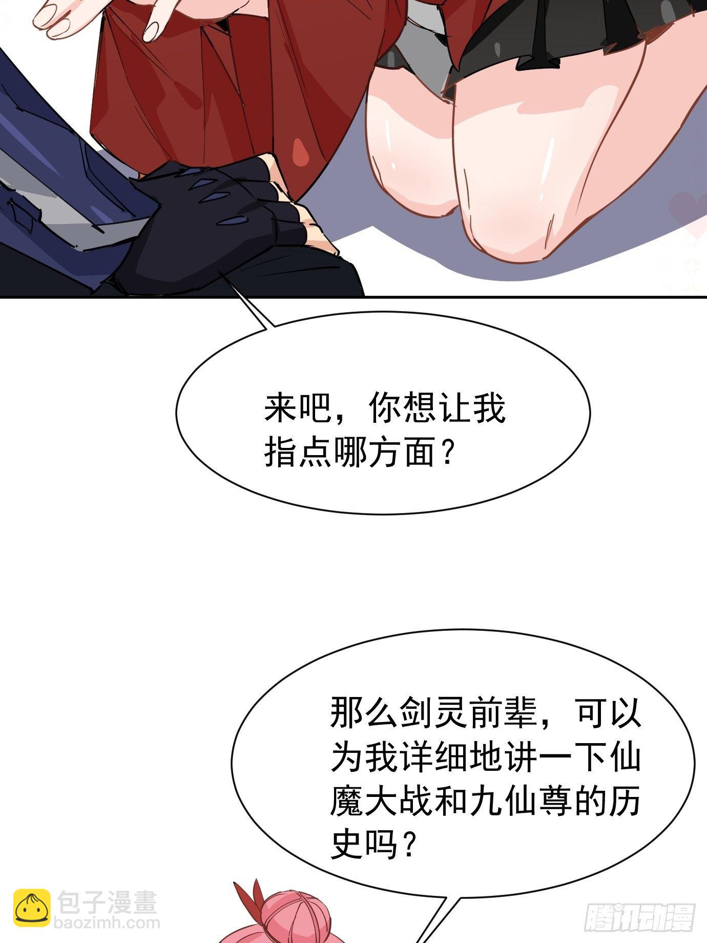《剑灵同居日记》第九话我女儿像我！ 第38页