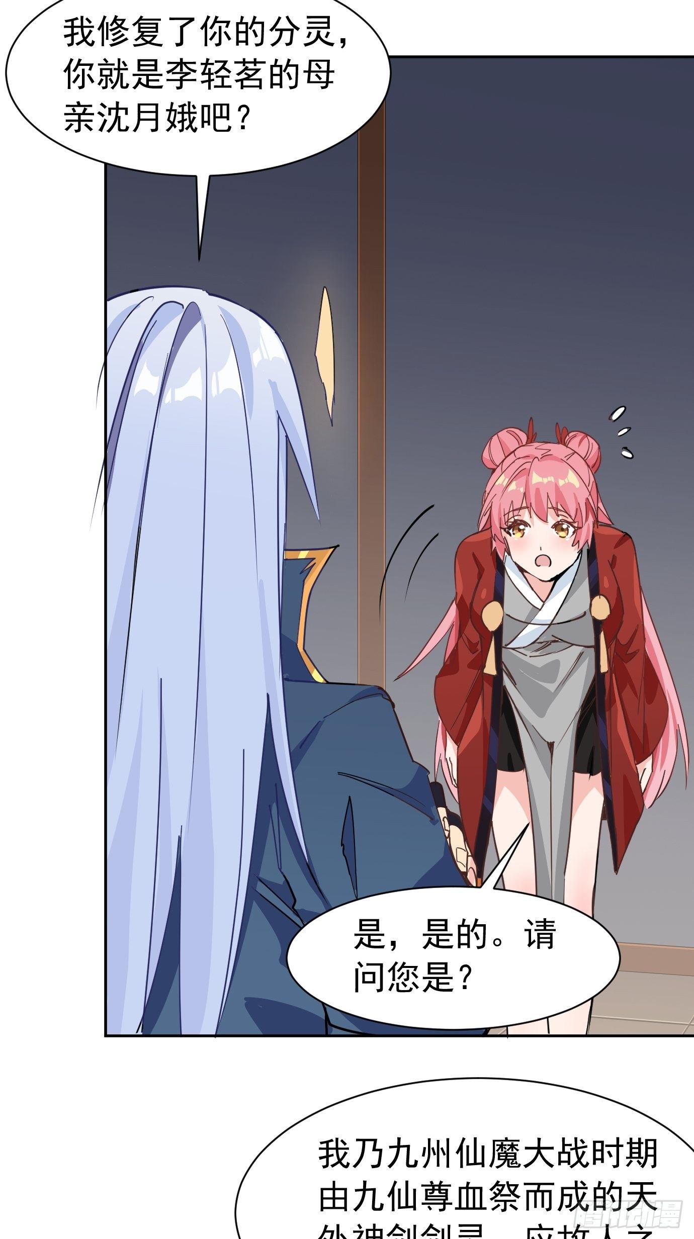 《剑灵同居日记》第九话我女儿像我！ 第9页