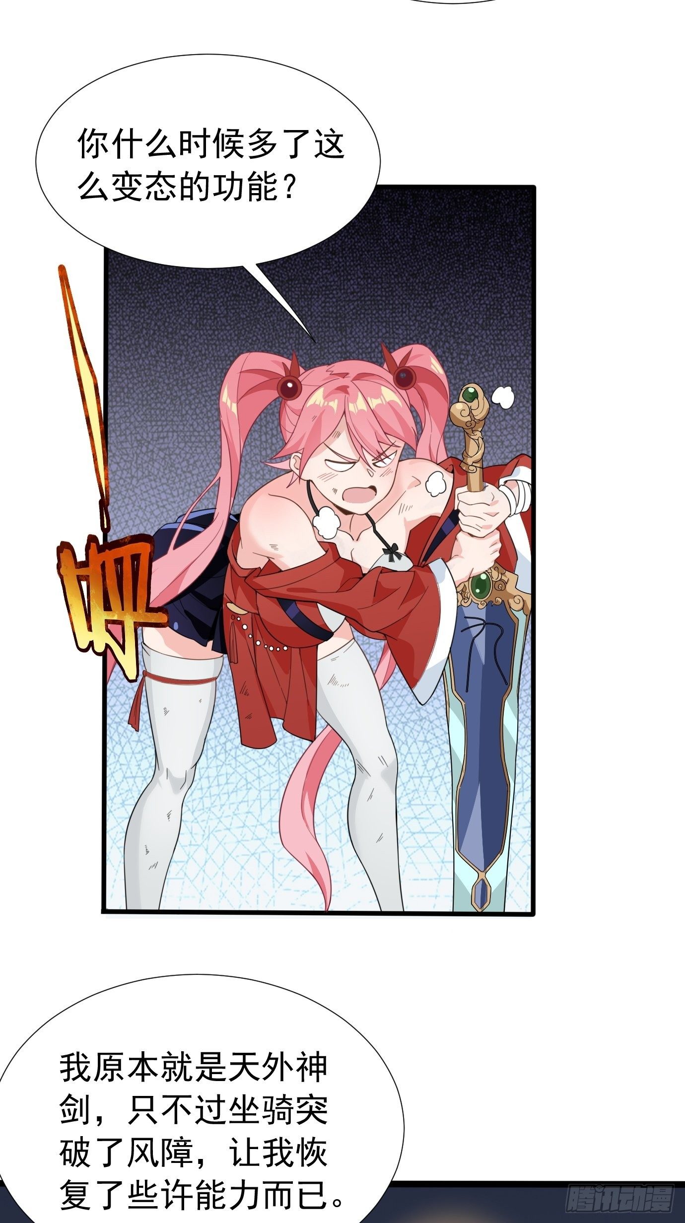 《剑灵同居日记》第十一话纪念写真 第21页