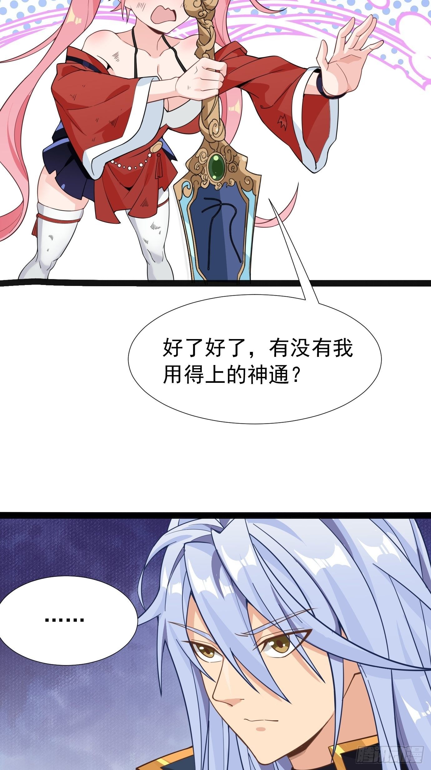 《剑灵同居日记》第十一话纪念写真 第25页
