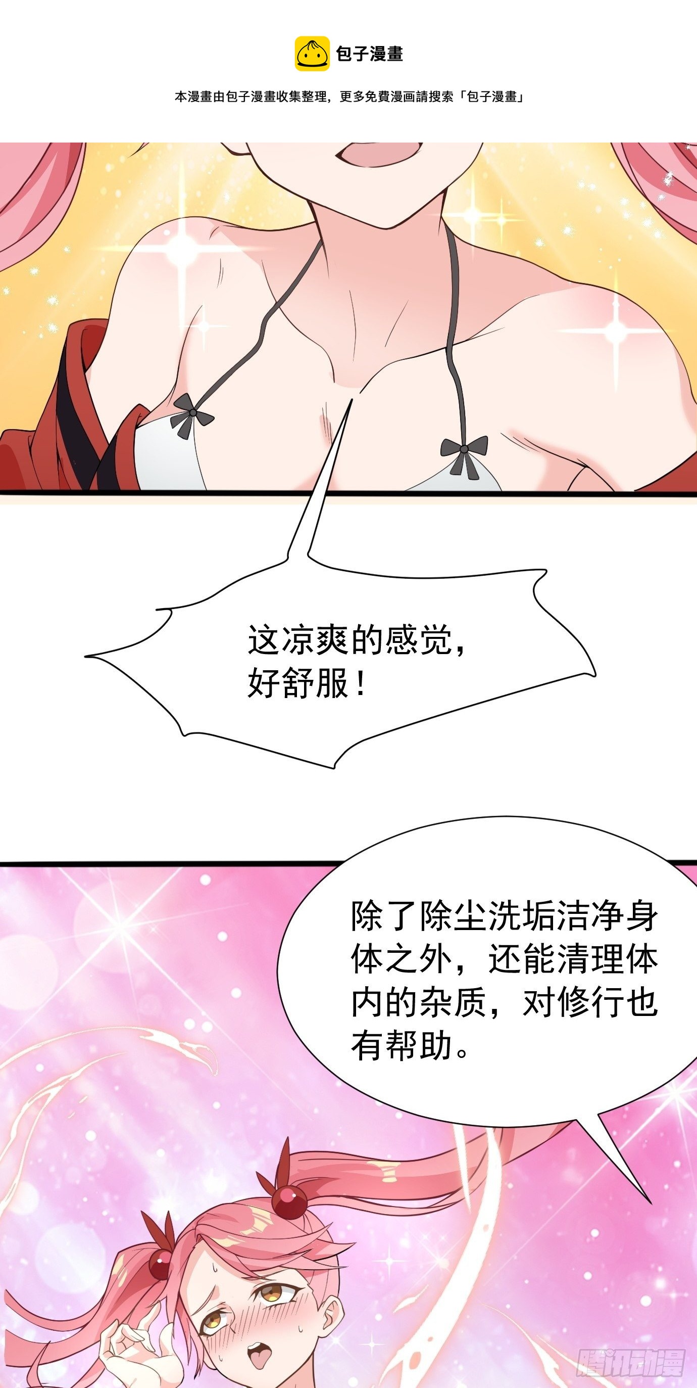 《剑灵同居日记》第十一话纪念写真 第32页