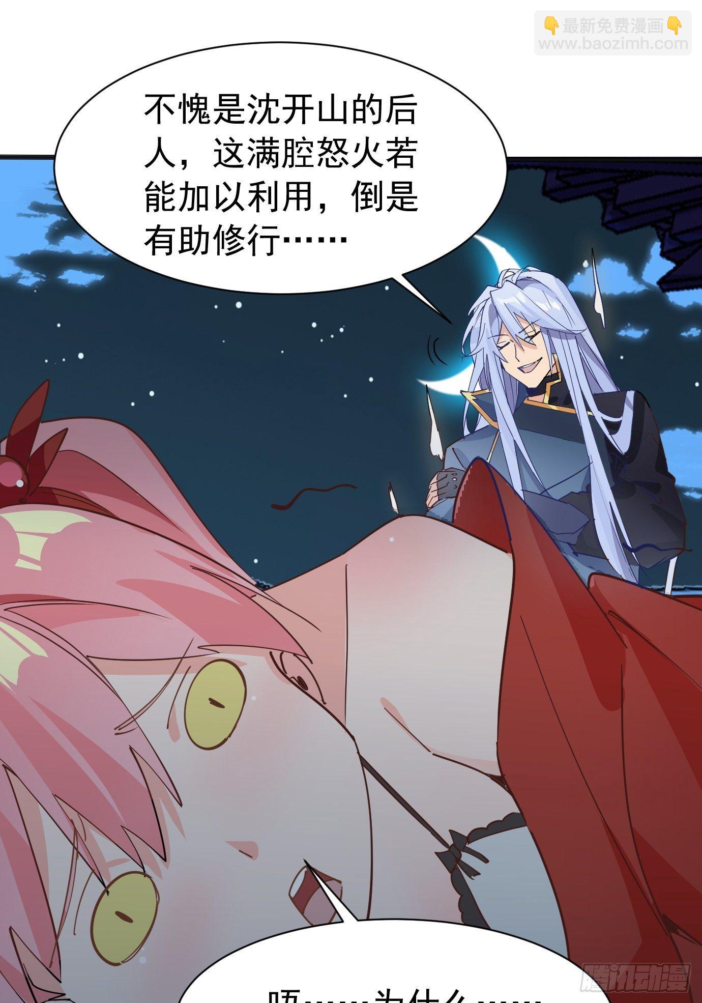 《剑灵同居日记》第八话突破！ 第15页