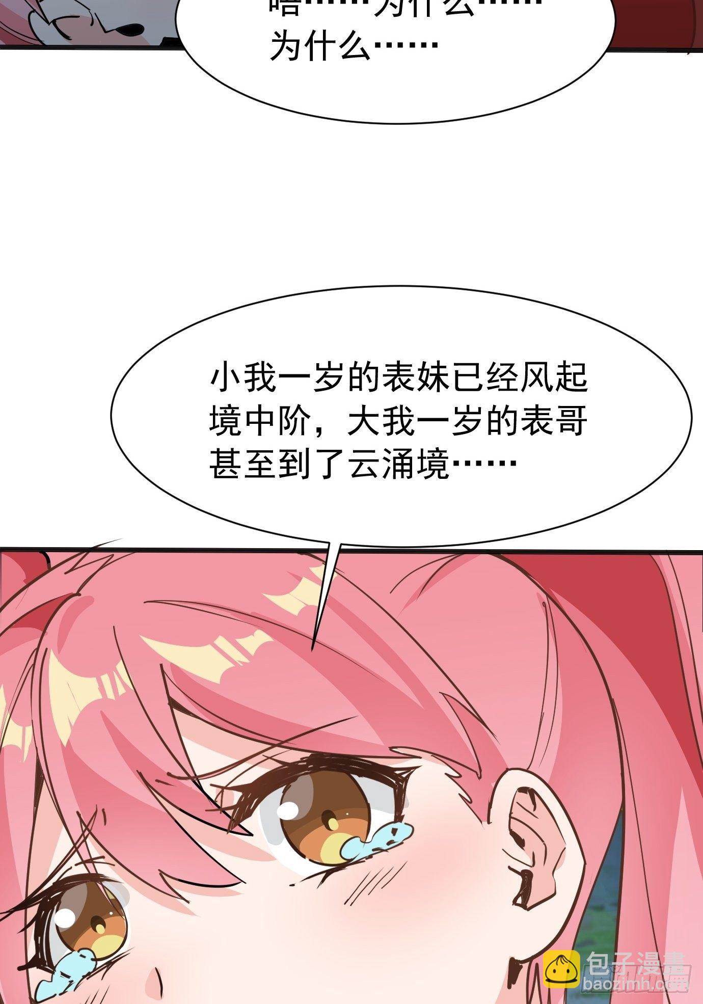 《剑灵同居日记》第八话突破！ 第16页