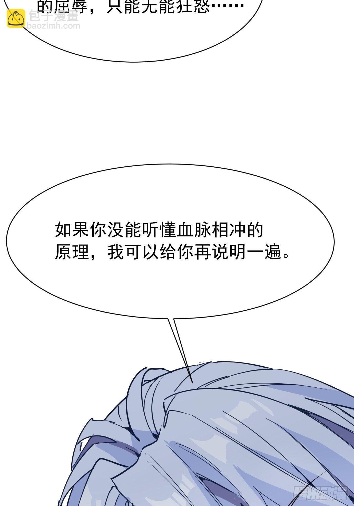《剑灵同居日记》第八话突破！ 第18页