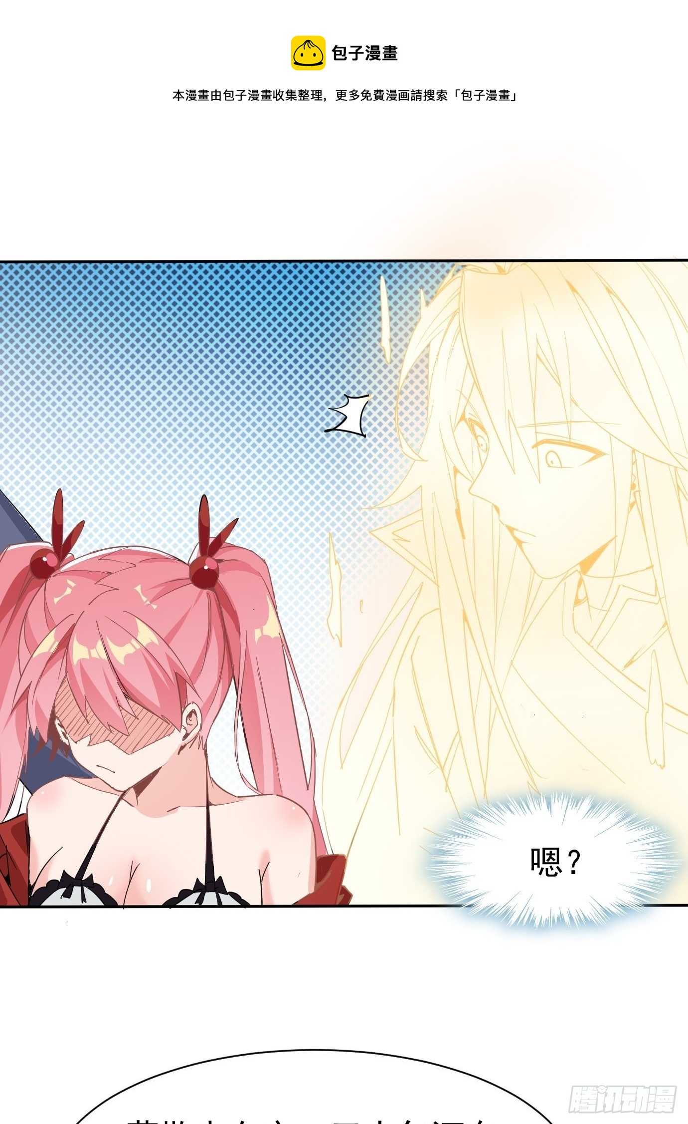 《剑灵同居日记》第八话突破！ 第1页