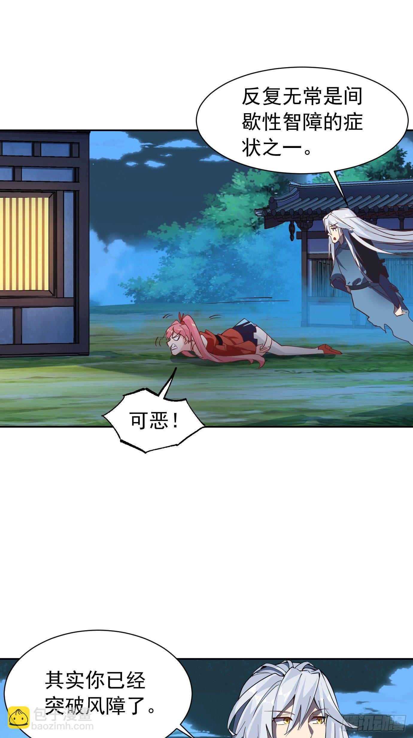 《剑灵同居日记》第八话突破！ 第22页
