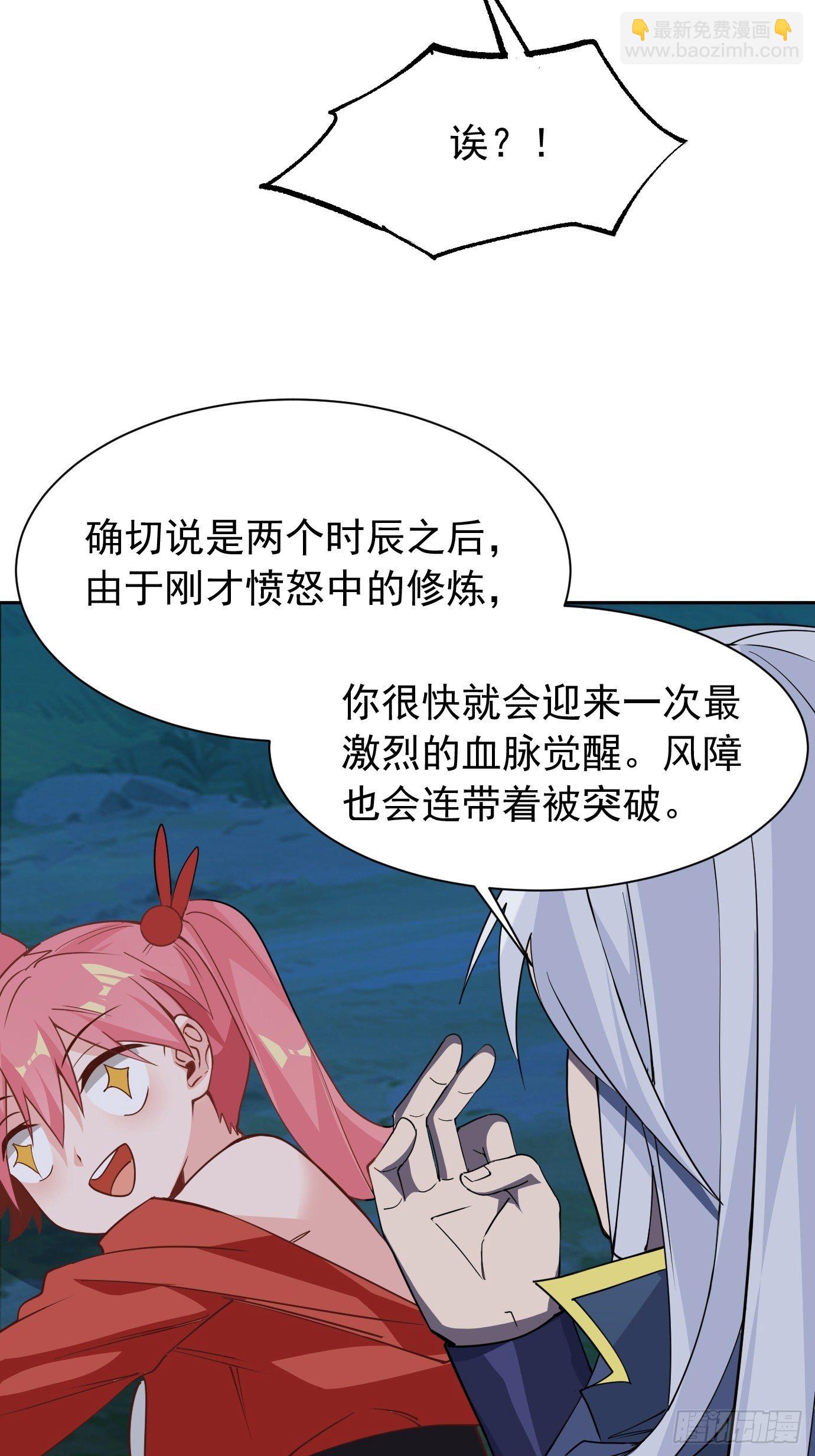 《剑灵同居日记》第八话突破！ 第24页