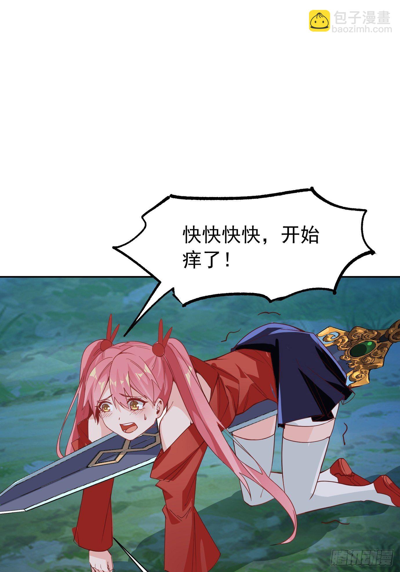 《剑灵同居日记》第八话突破！ 第29页