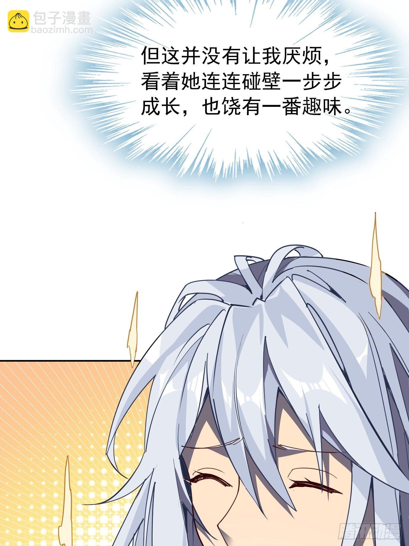 《剑灵同居日记》第八话突破！ 第45页