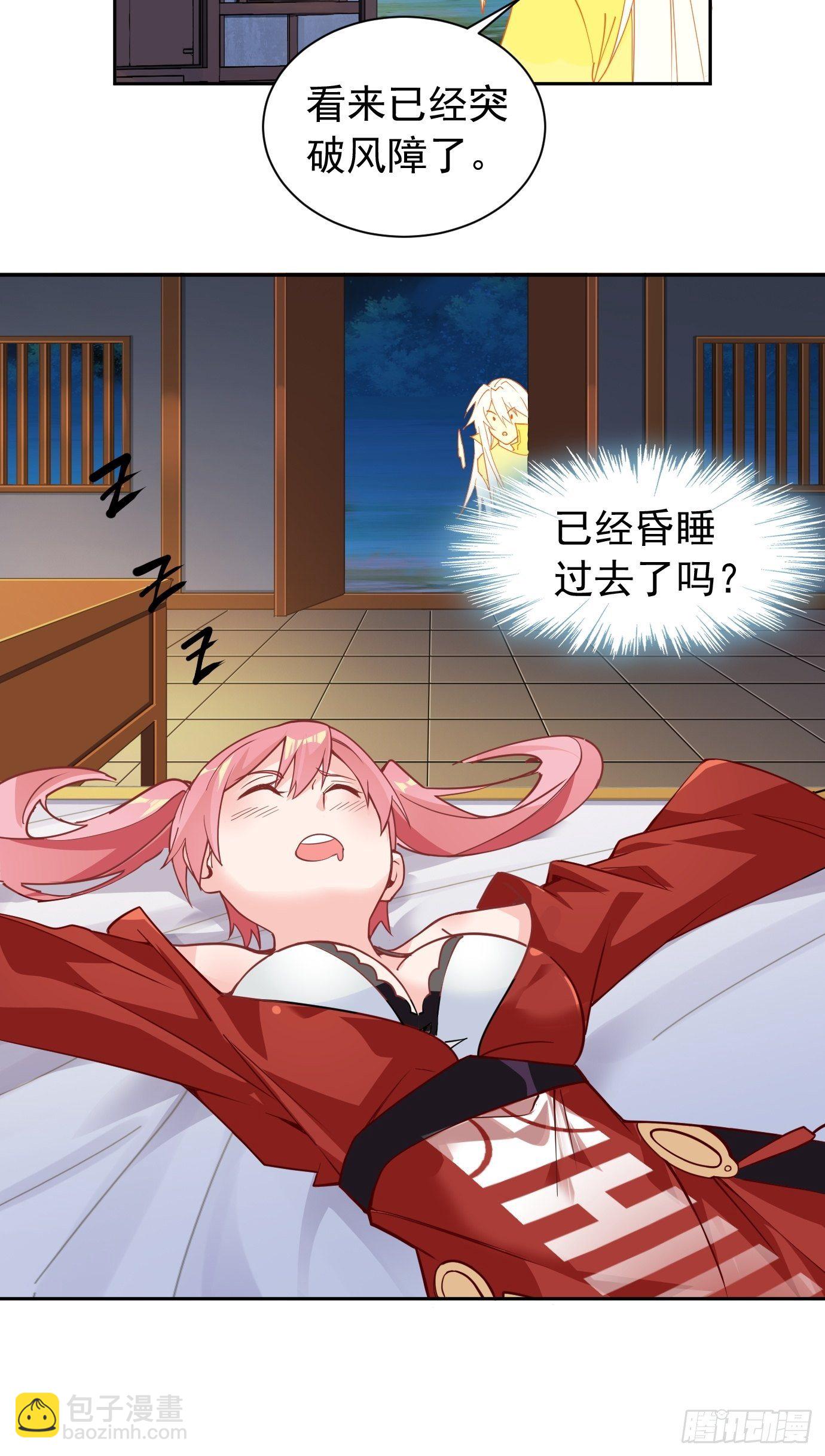《剑灵同居日记》第八话突破！ 第47页