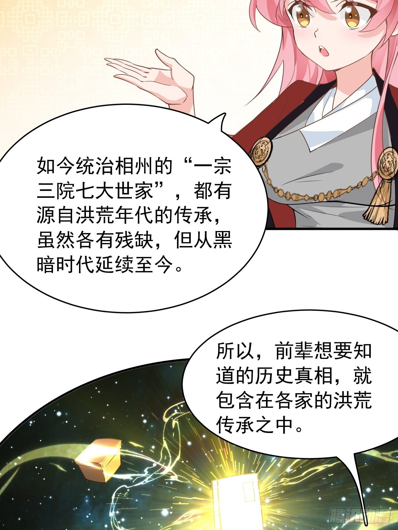 《剑灵同居日记》第十话额，只是讲故事而已！ 第27页