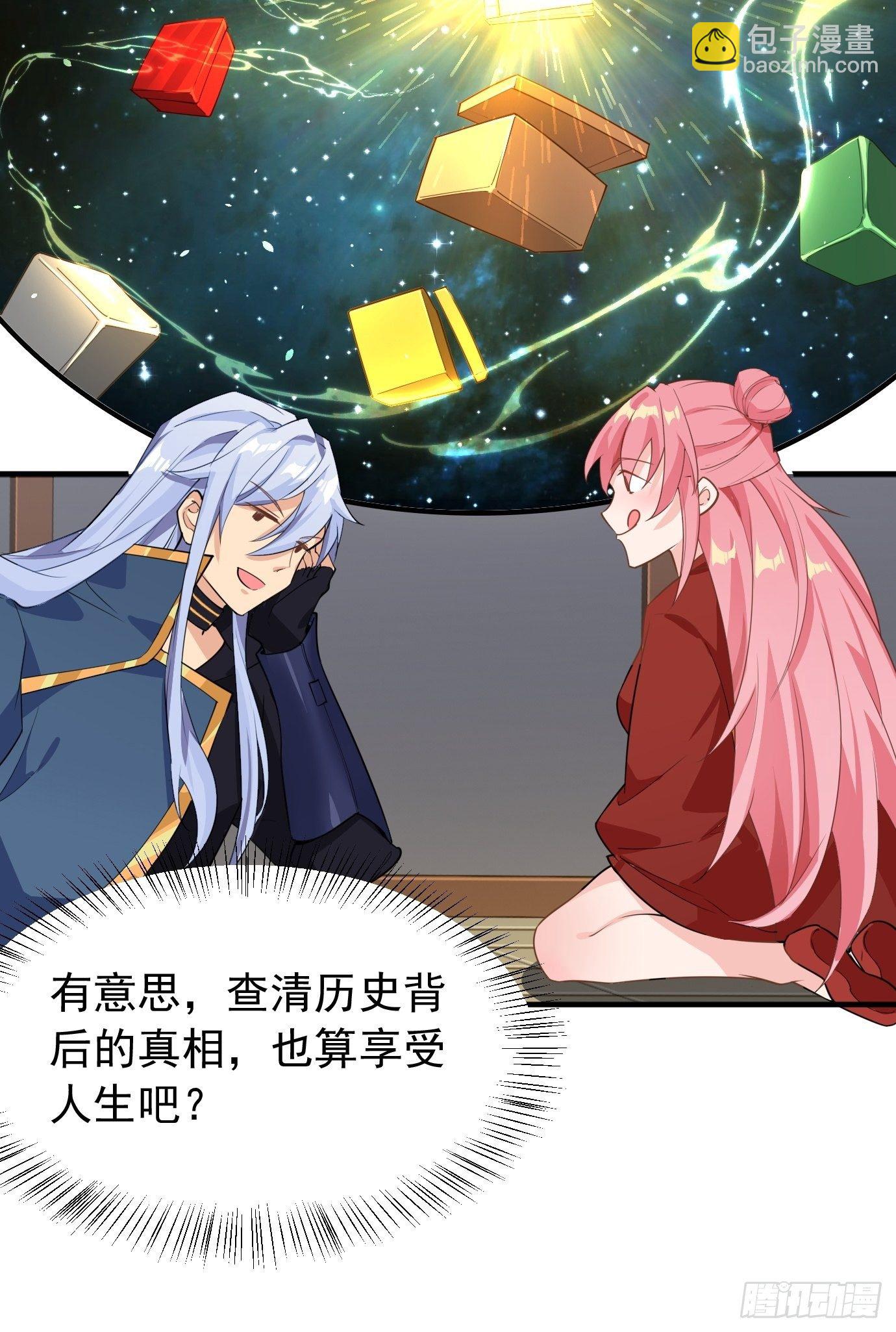 《剑灵同居日记》第十话额，只是讲故事而已！ 第28页