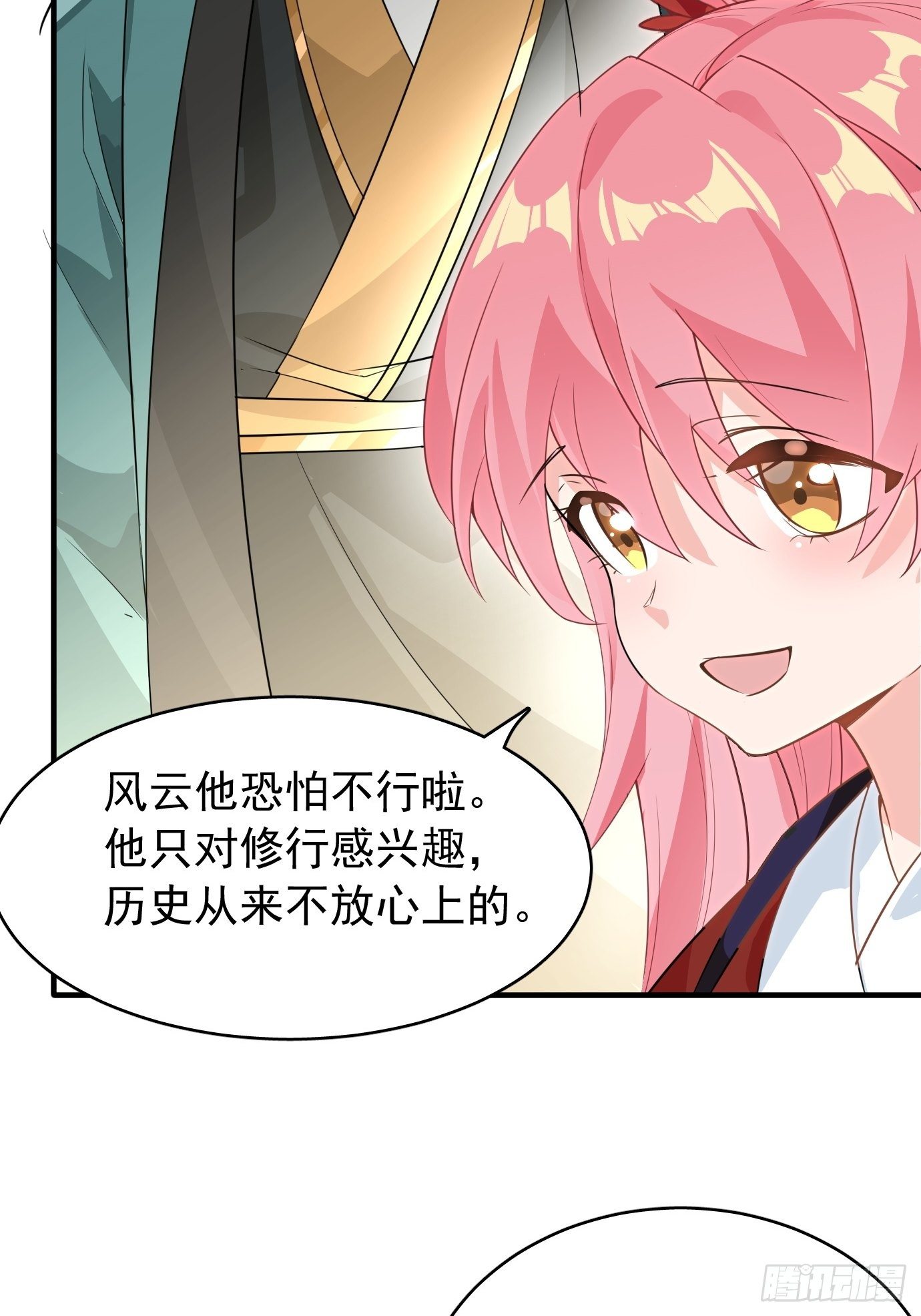 《剑灵同居日记》第十话额，只是讲故事而已！ 第31页