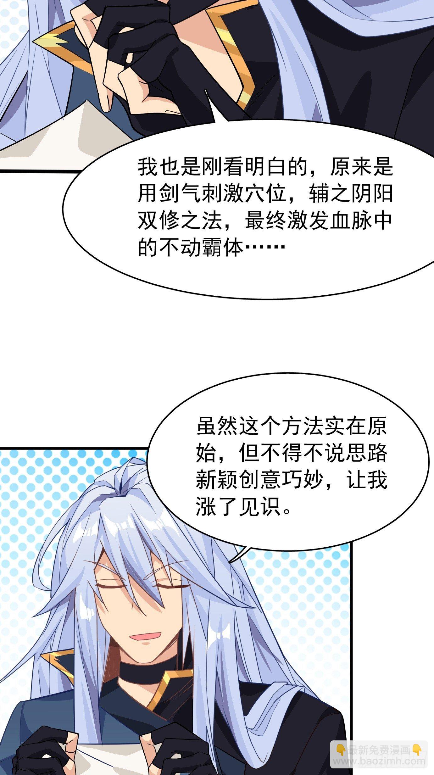 《剑灵同居日记》第十话额，只是讲故事而已！ 第49页