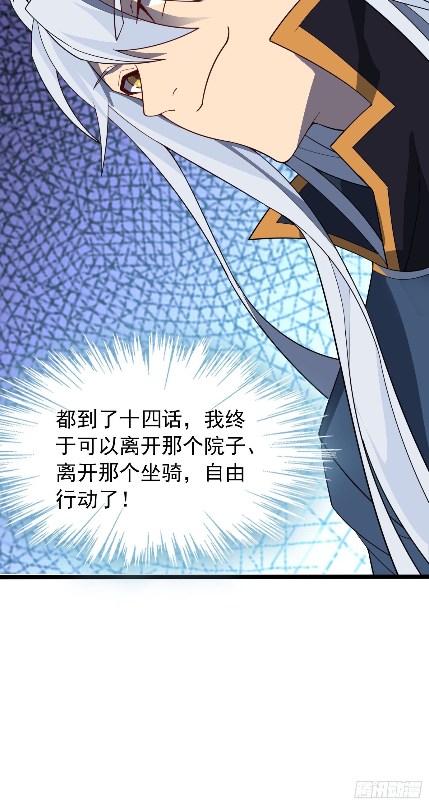 《剑灵同居日记》第十四话幻剑术 第13页