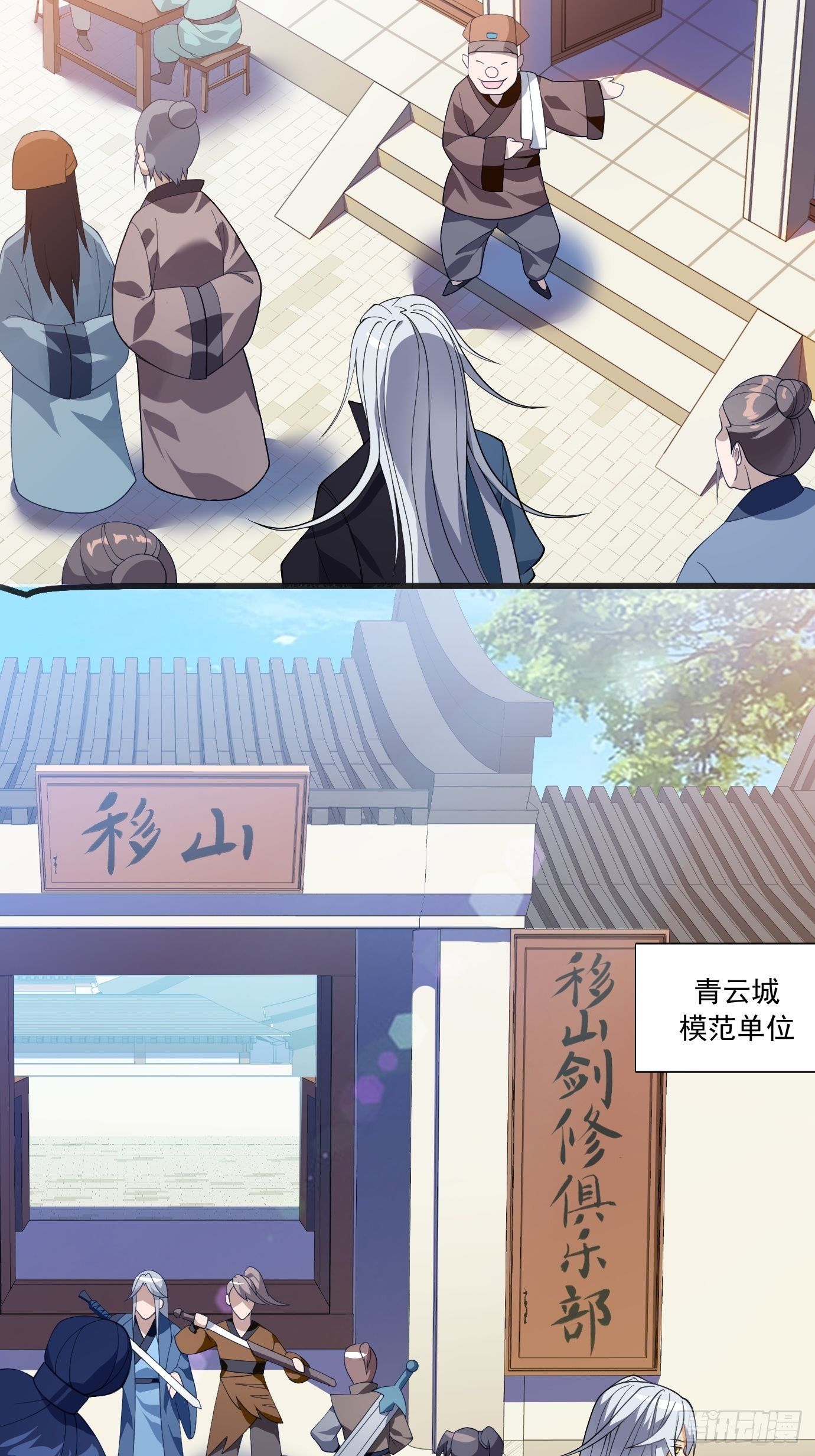 《剑灵同居日记》第十四话幻剑术 第16页