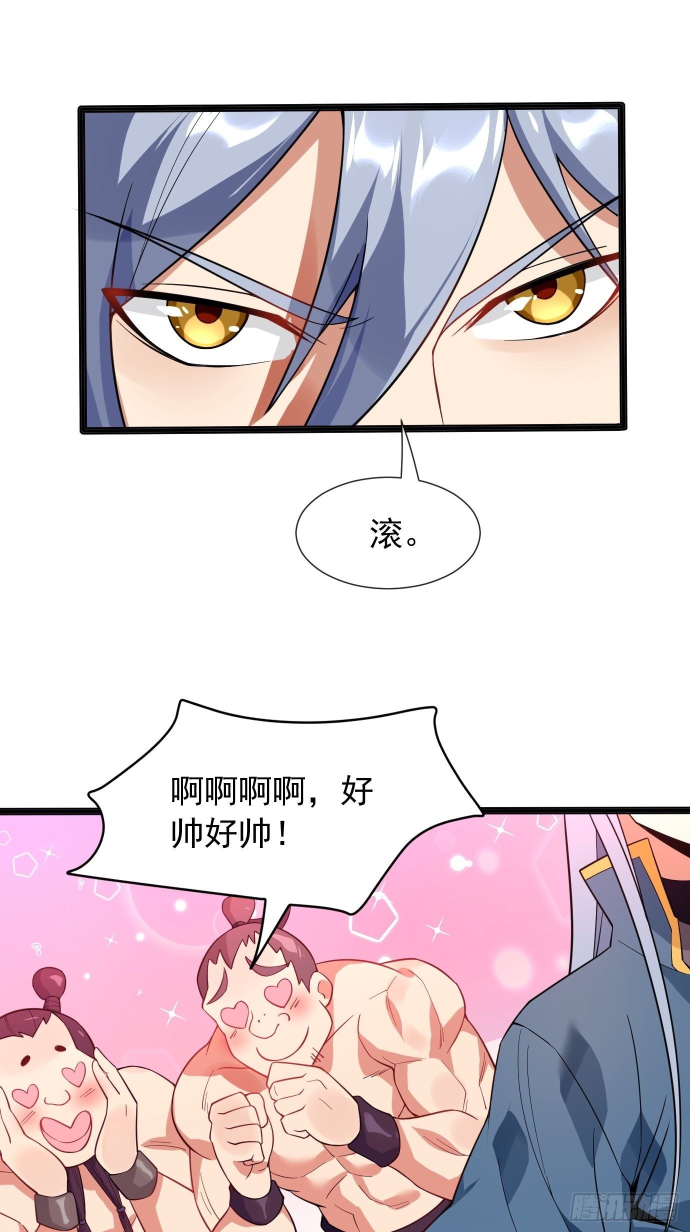 《剑灵同居日记》第十四话幻剑术 第23页