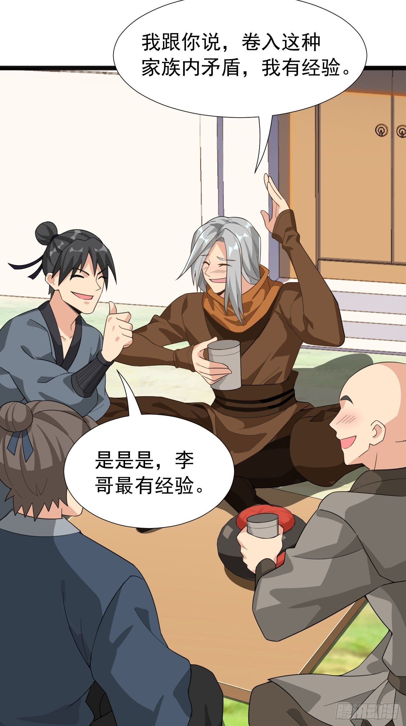 《剑灵同居日记》第十四话幻剑术 第29页