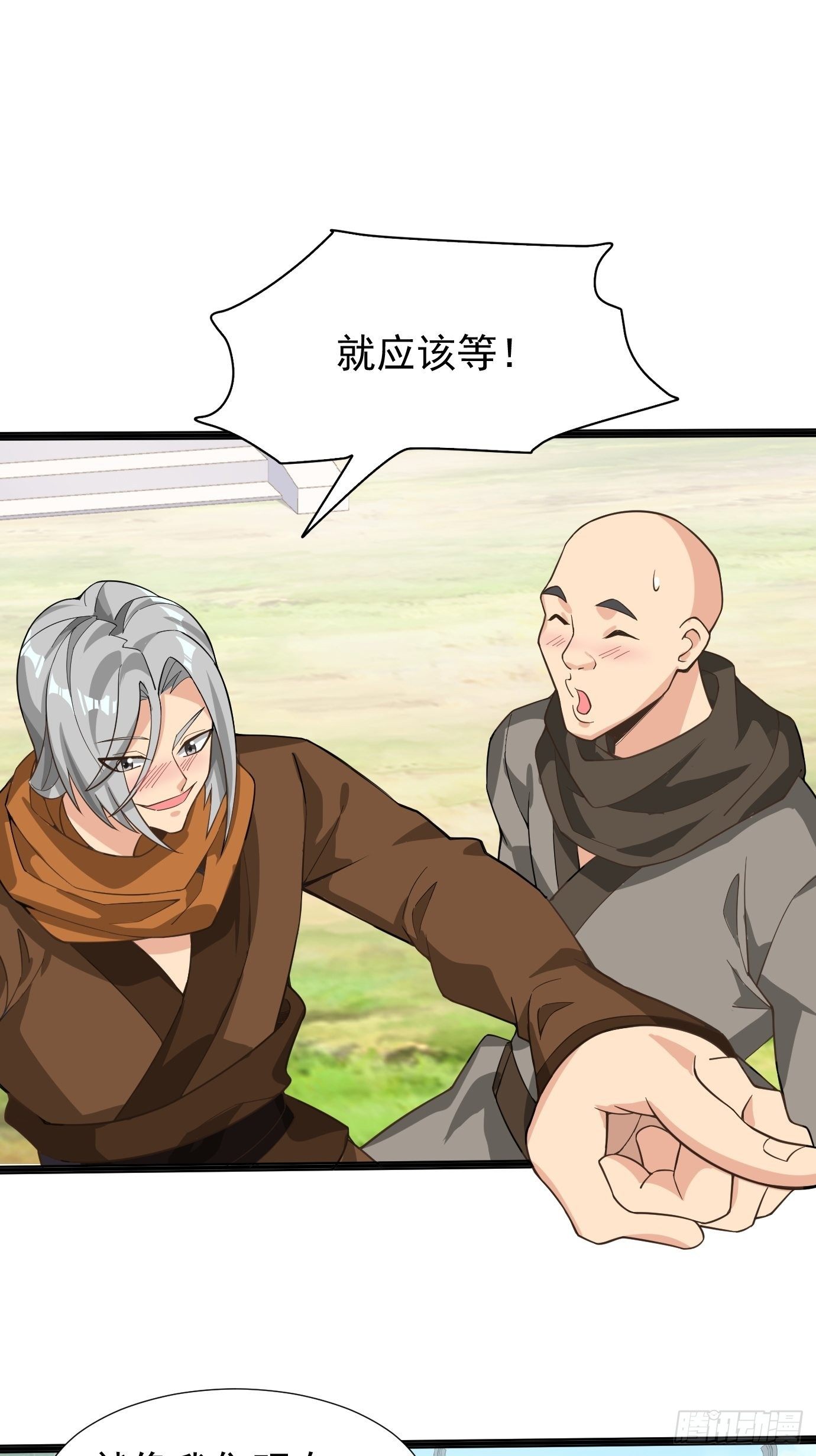 《剑灵同居日记》第十四话幻剑术 第31页