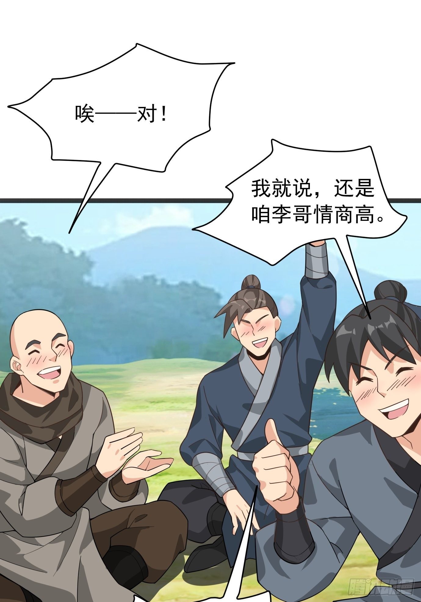《剑灵同居日记》第十四话幻剑术 第36页