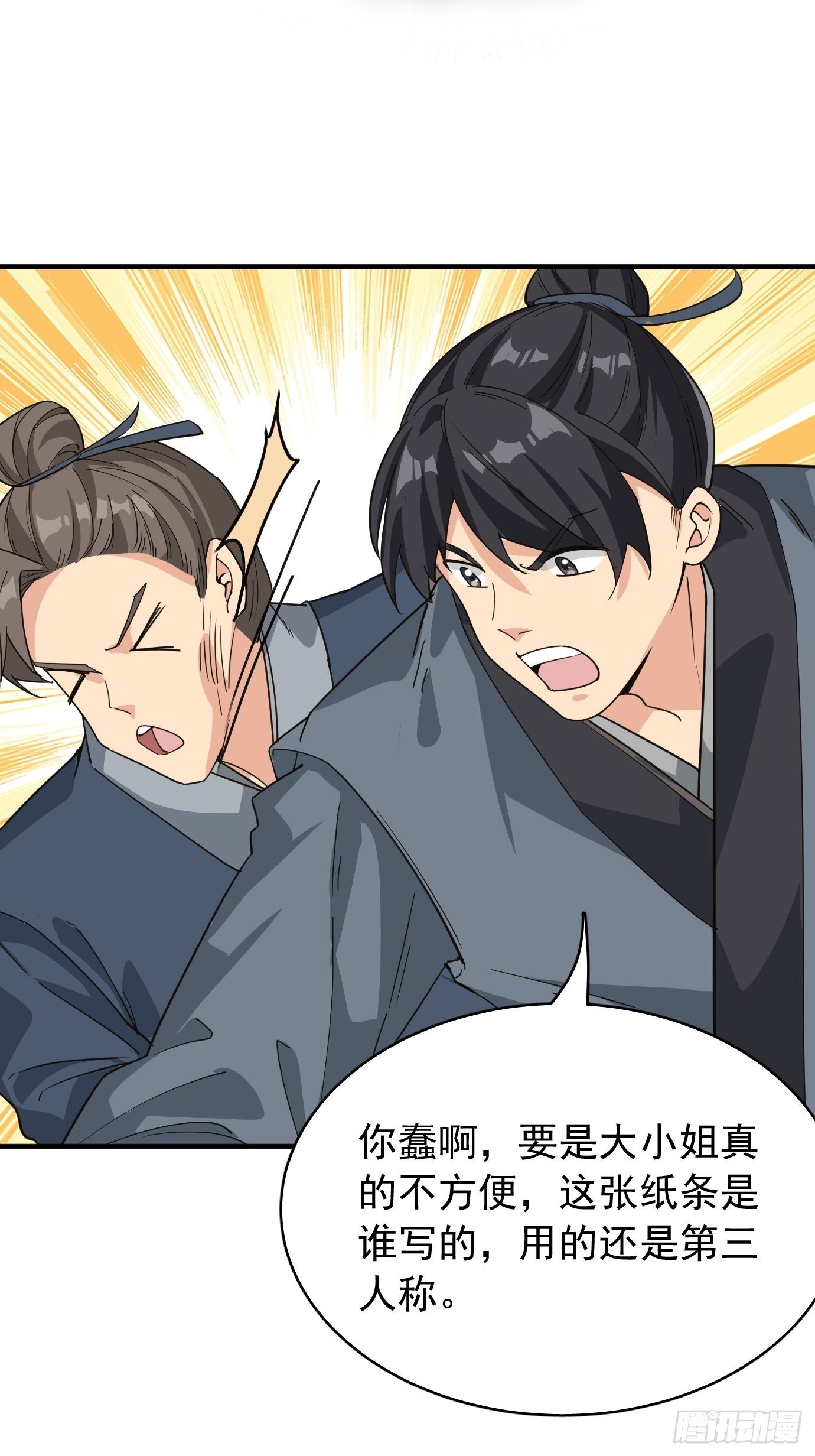 《剑灵同居日记》第十二话脑补大小姐。 第12页
