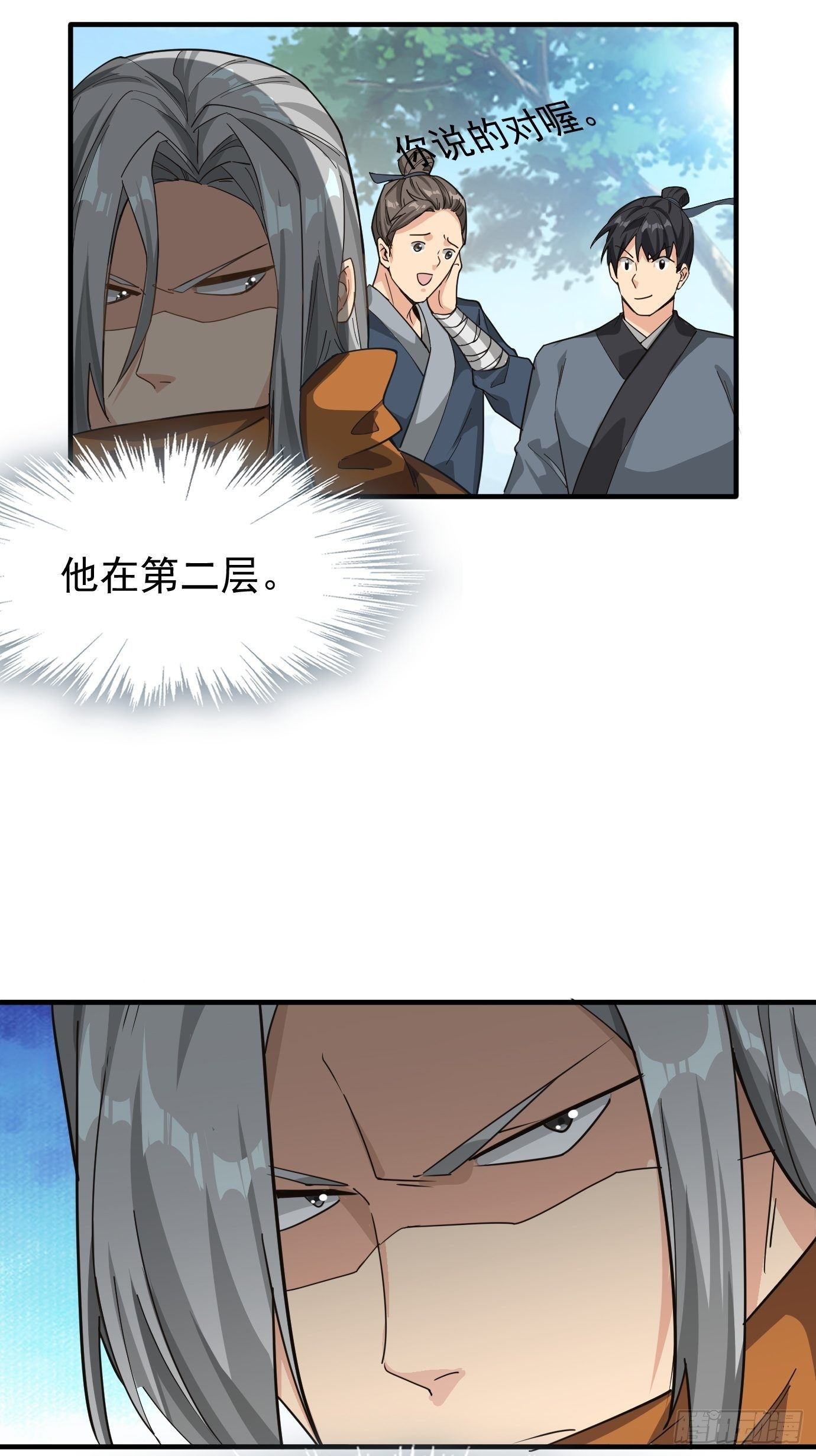 《剑灵同居日记》第十二话脑补大小姐。 第13页