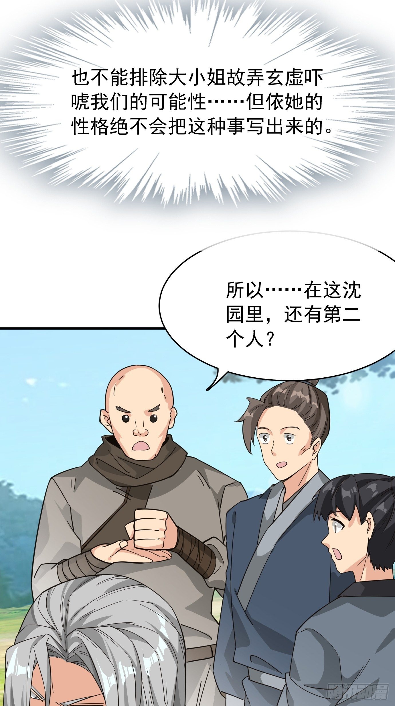 《剑灵同居日记》第十二话脑补大小姐。 第14页
