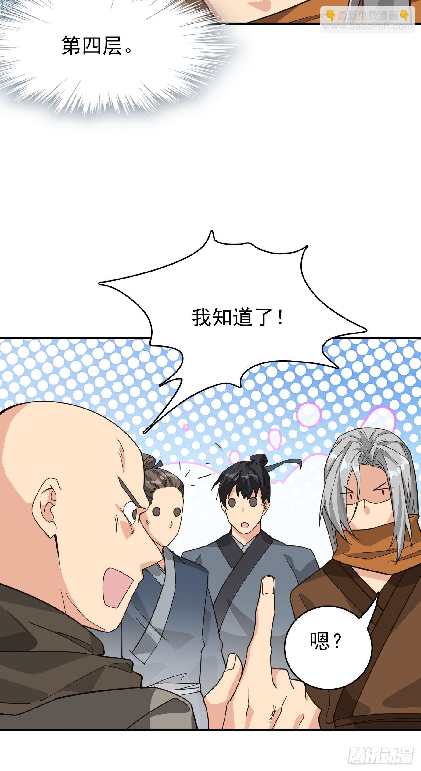 《剑灵同居日记》第十二话脑补大小姐。 第16页