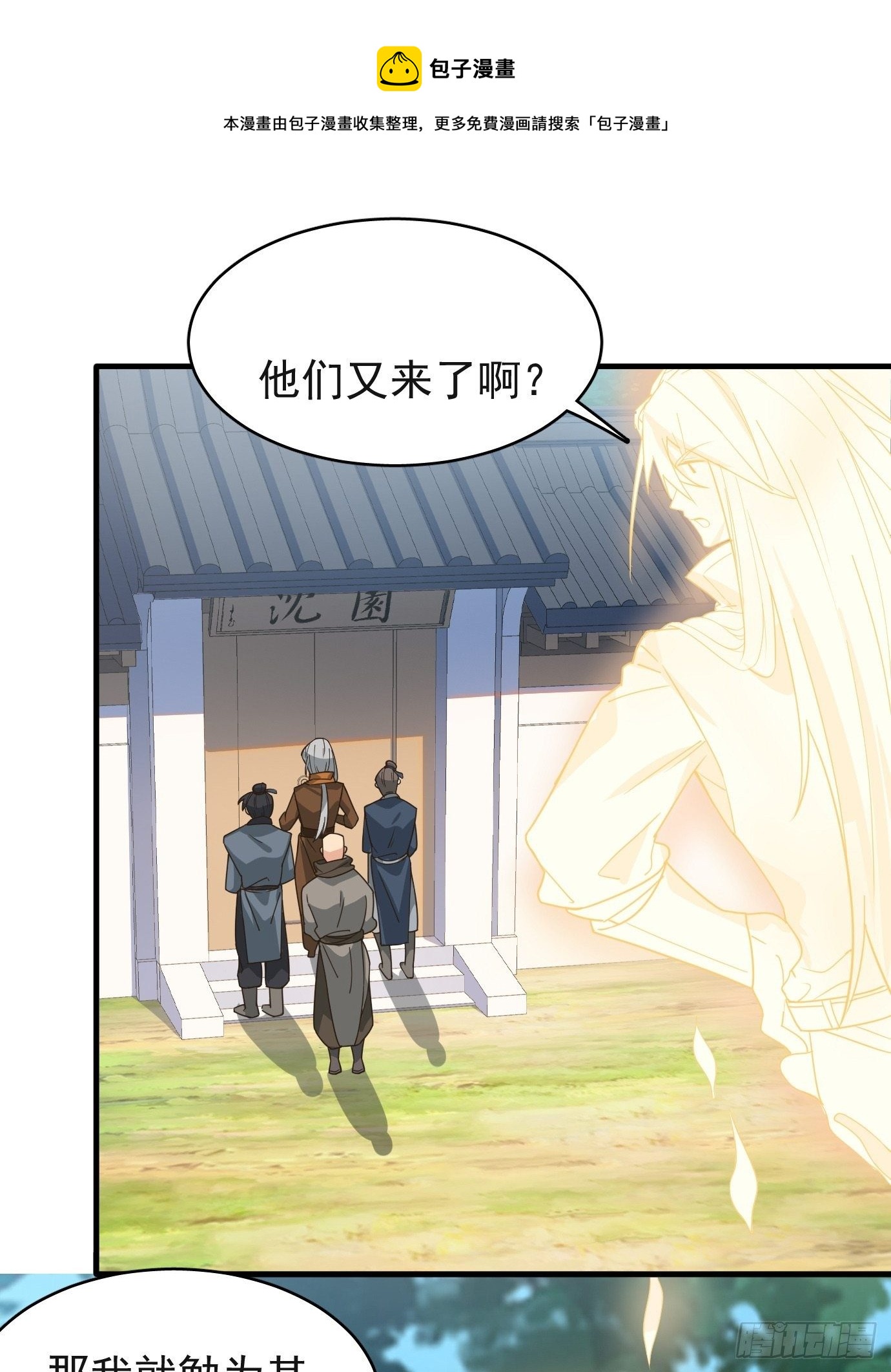 《剑灵同居日记》第十二话脑补大小姐。 第1页