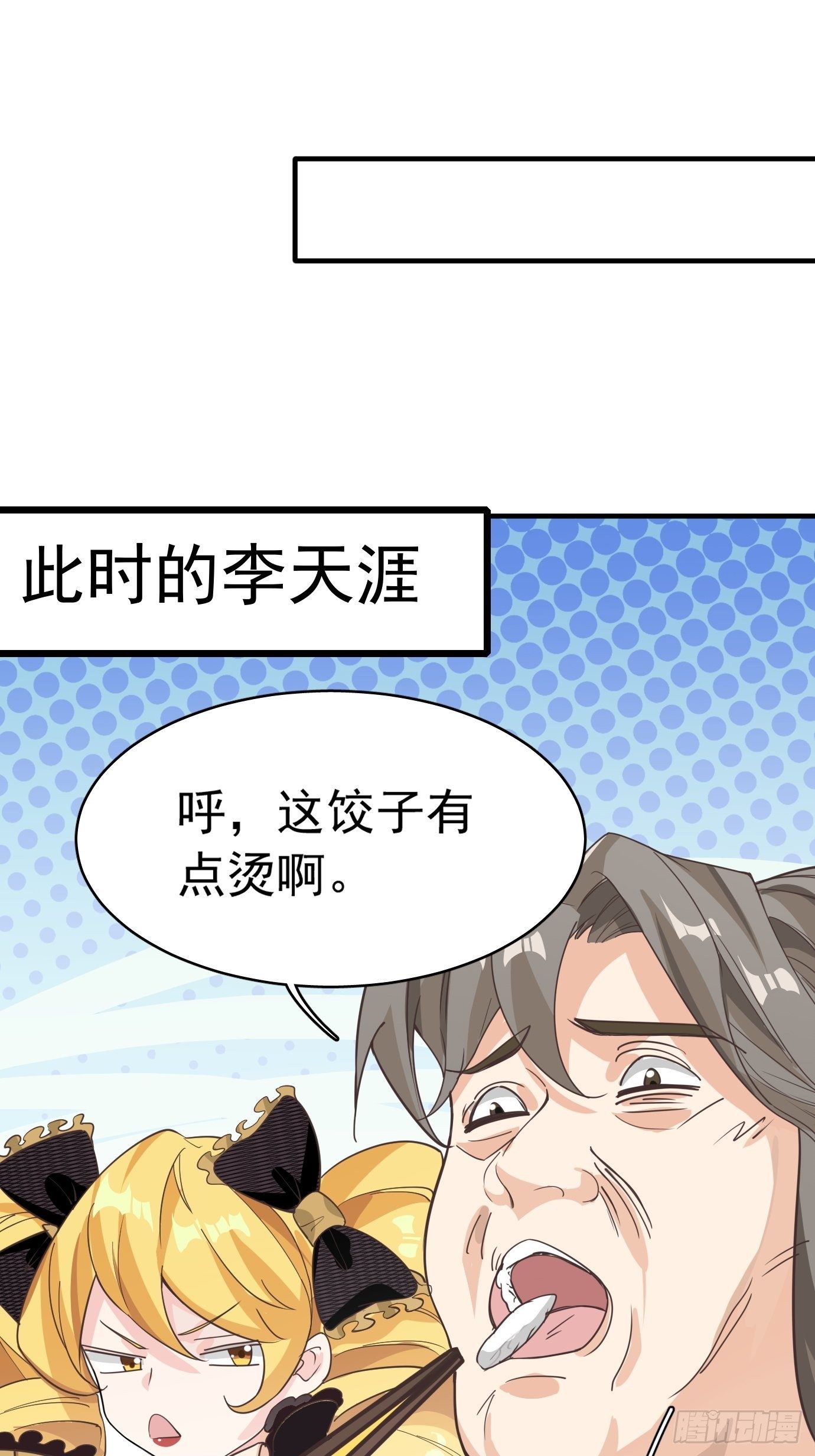 《剑灵同居日记》第十二话脑补大小姐。 第25页