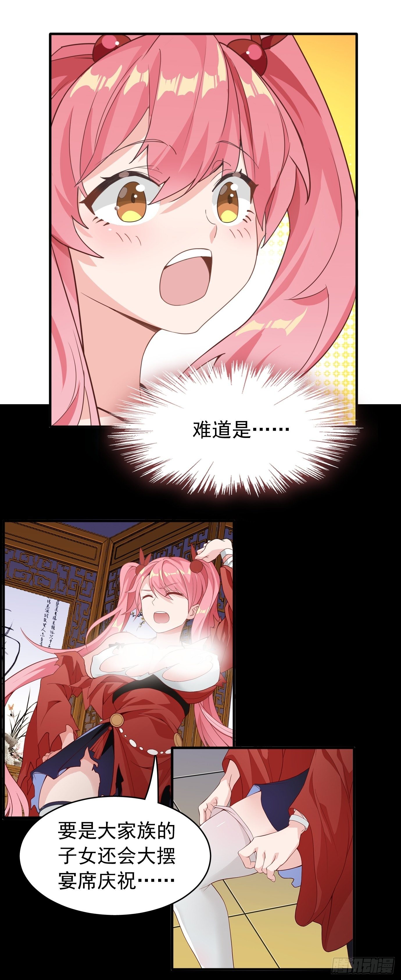 《剑灵同居日记》第十二话脑补大小姐。 第29页