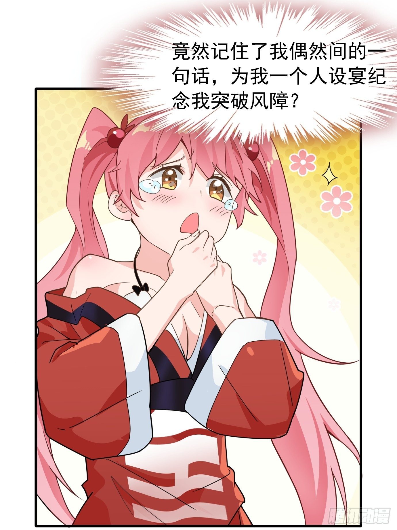 《剑灵同居日记》第十二话脑补大小姐。 第30页