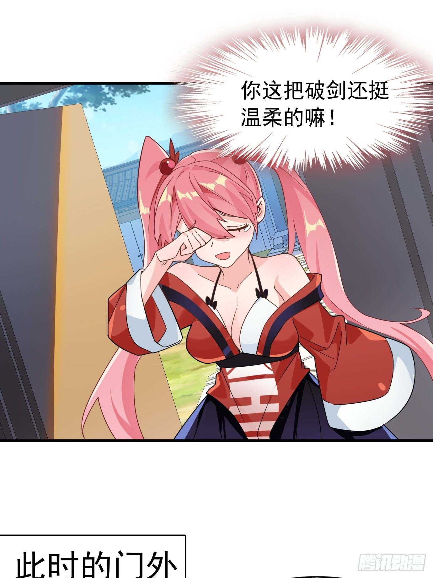 《剑灵同居日记》第十二话脑补大小姐。 第31页