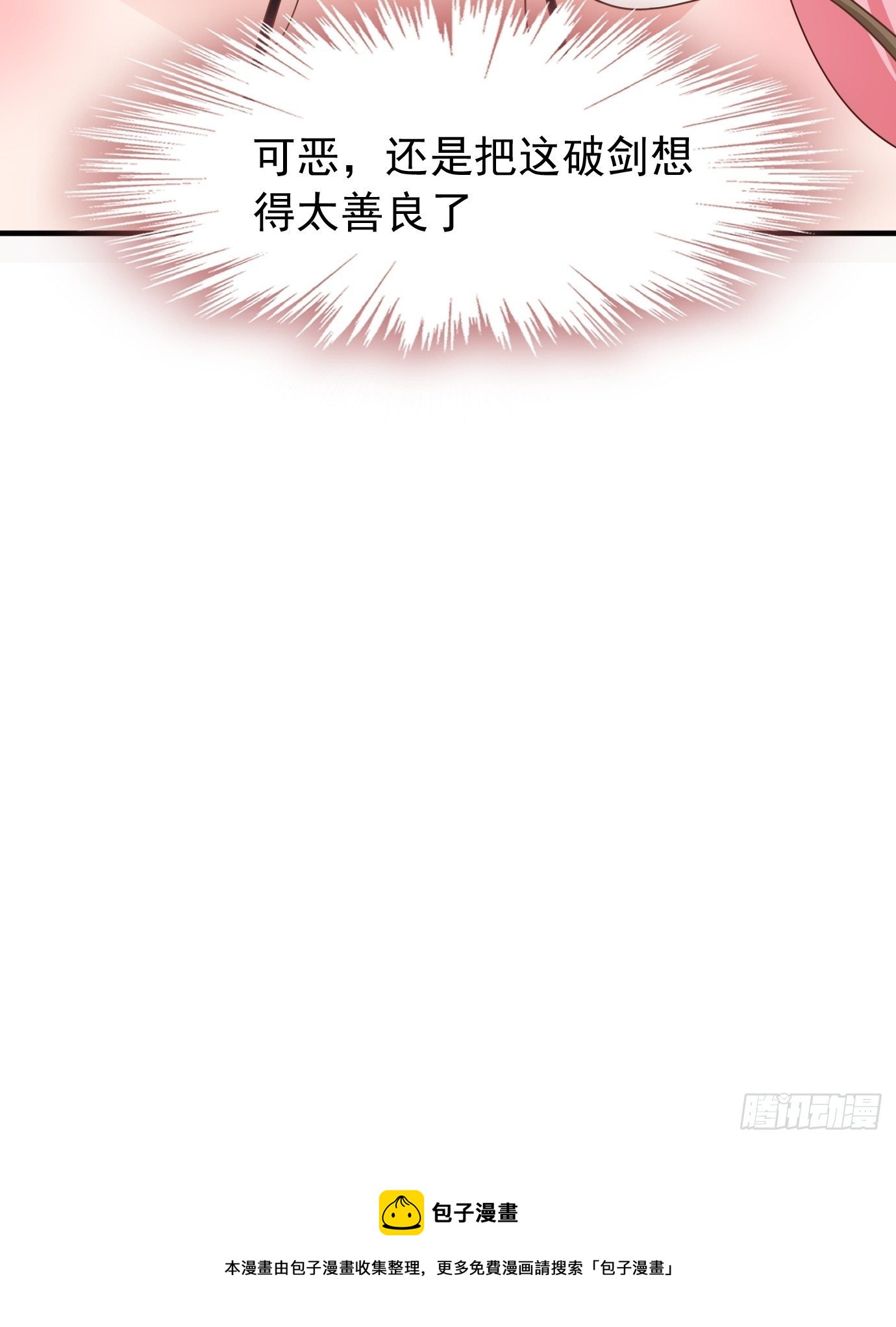《剑灵同居日记》第十二话脑补大小姐。 第41页