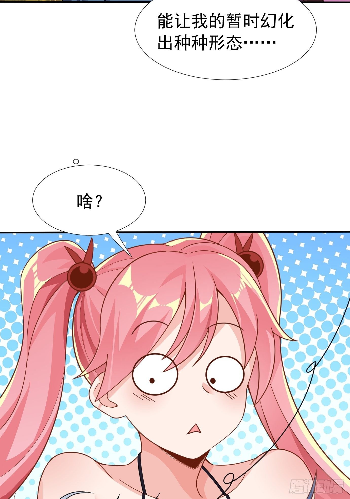 《剑灵同居日记》第十五话画面丢失 第19页