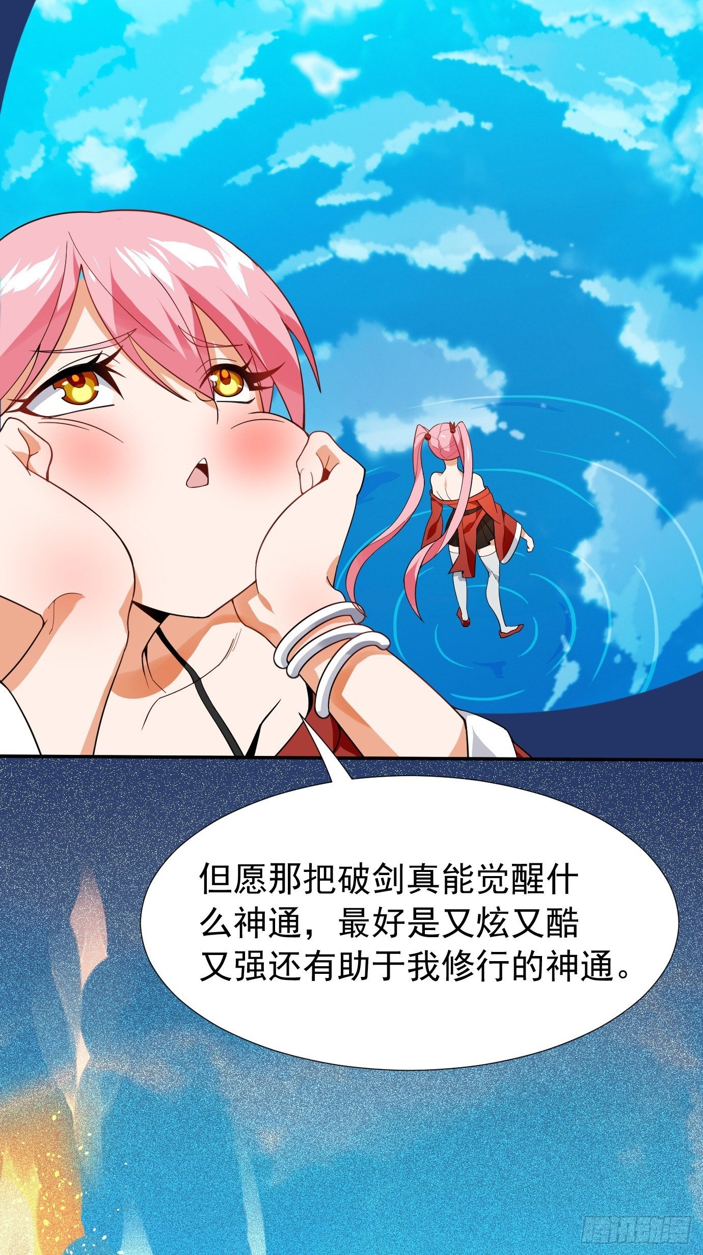 《剑灵同居日记》第十五话画面丢失 第8页