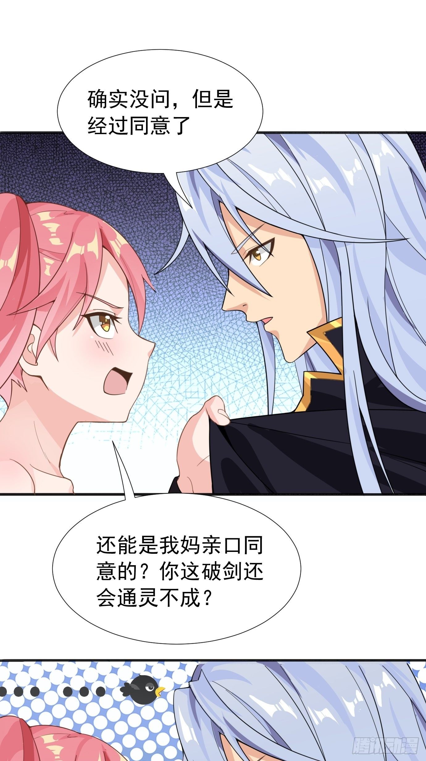《剑灵同居日记》第十三话情书or黄书 第21页