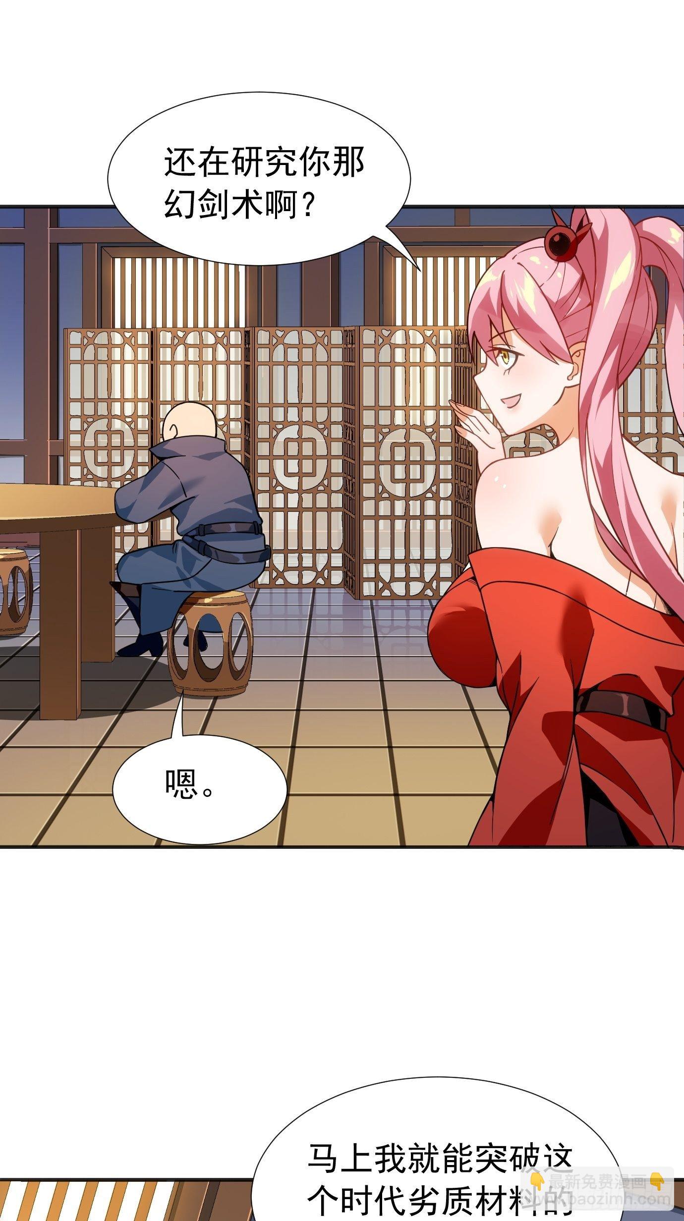 《剑灵同居日记》第十七话忘记的事情 第12页