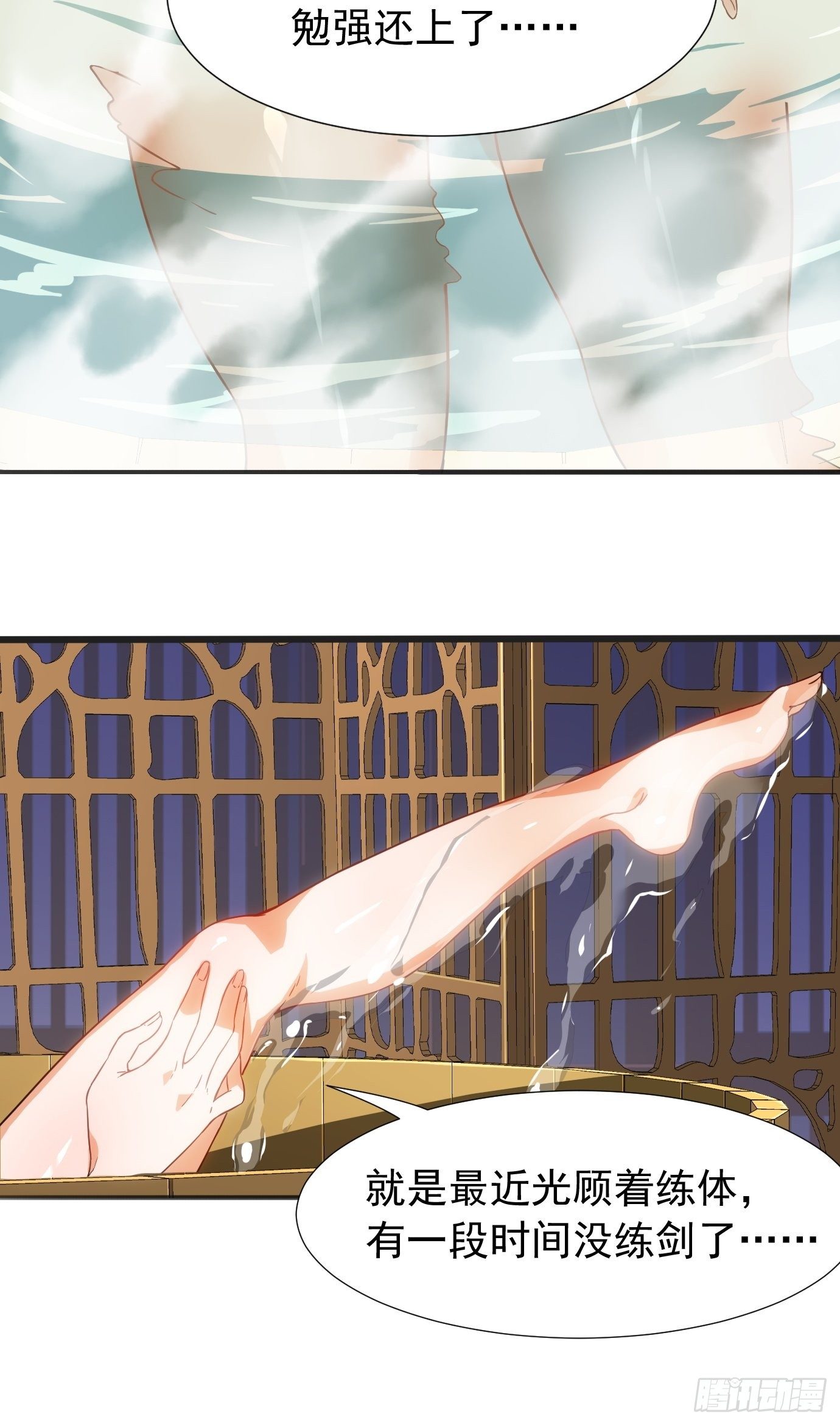 《剑灵同居日记》第十七话忘记的事情 第17页