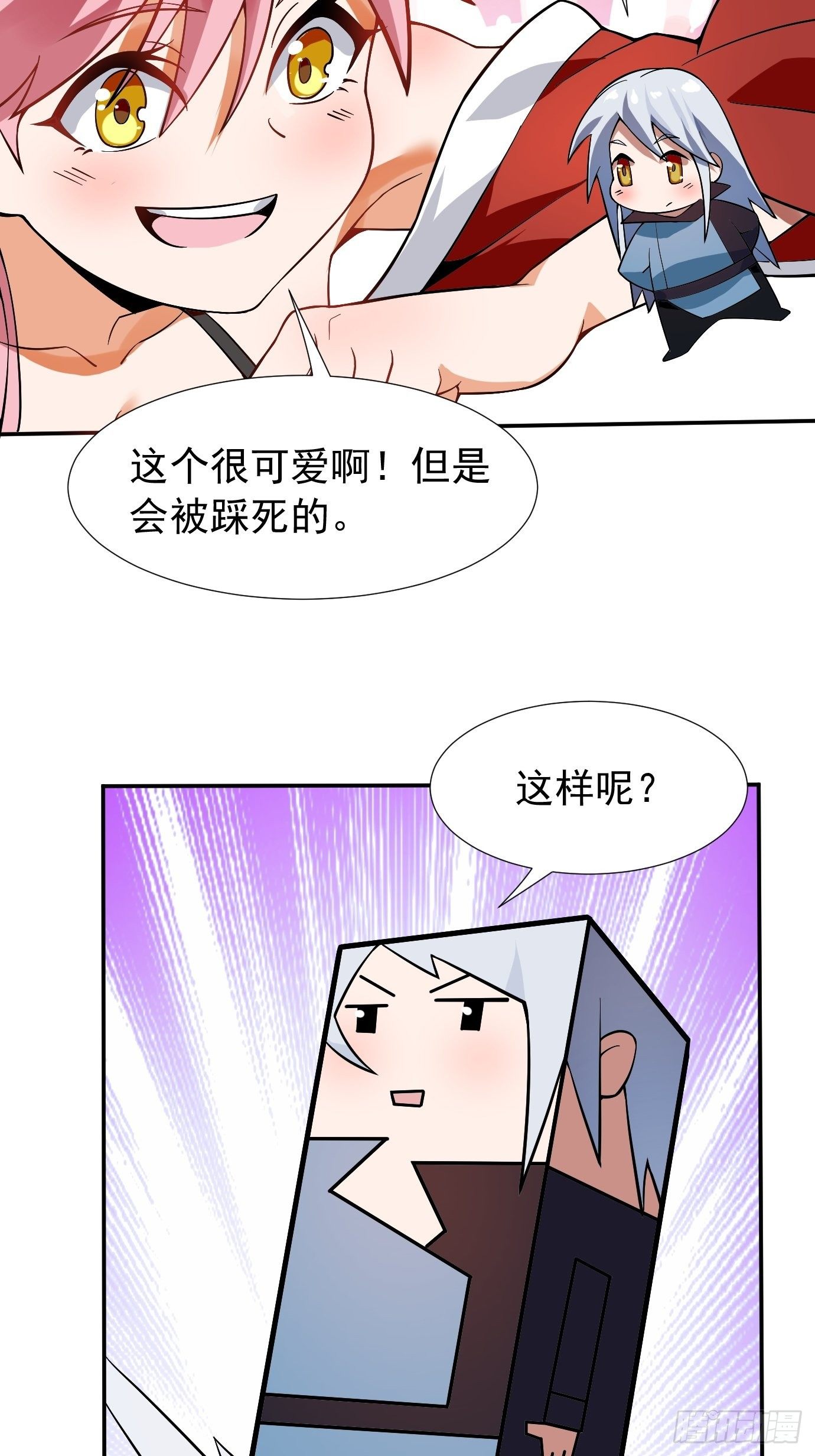 《剑灵同居日记》第十七话忘记的事情 第22页