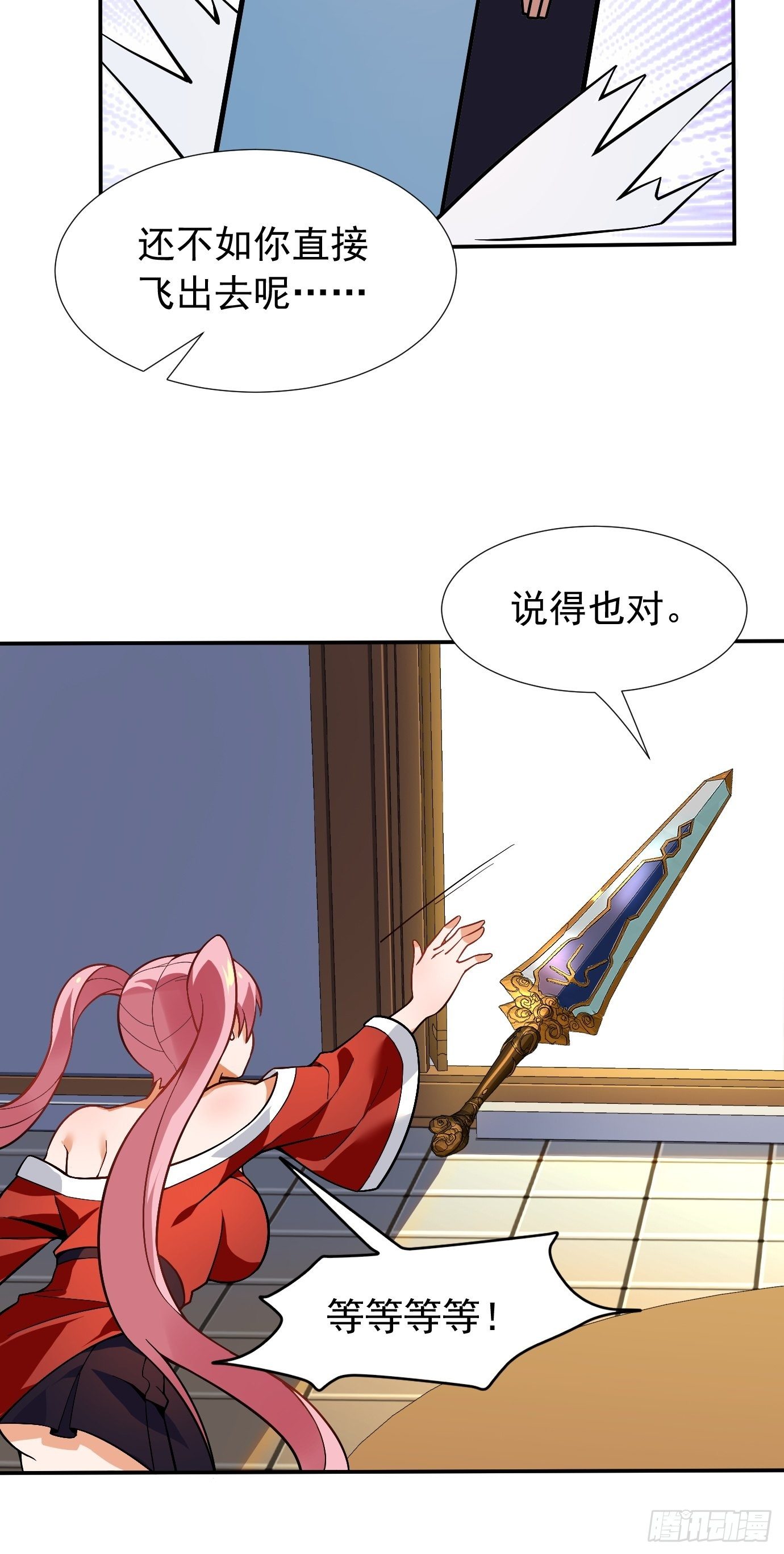 《剑灵同居日记》第十七话忘记的事情 第23页