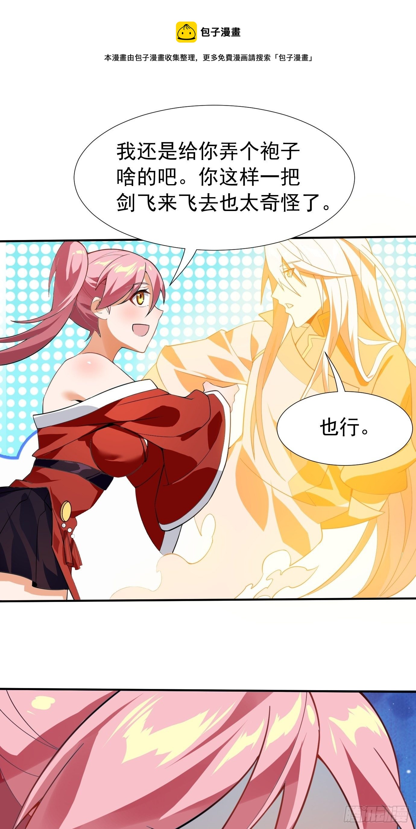 《剑灵同居日记》第十七话忘记的事情 第24页