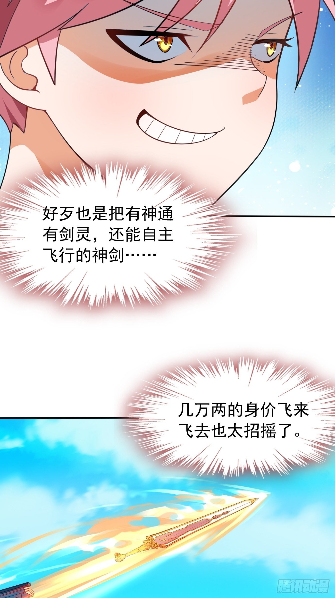 《剑灵同居日记》第十七话忘记的事情 第25页