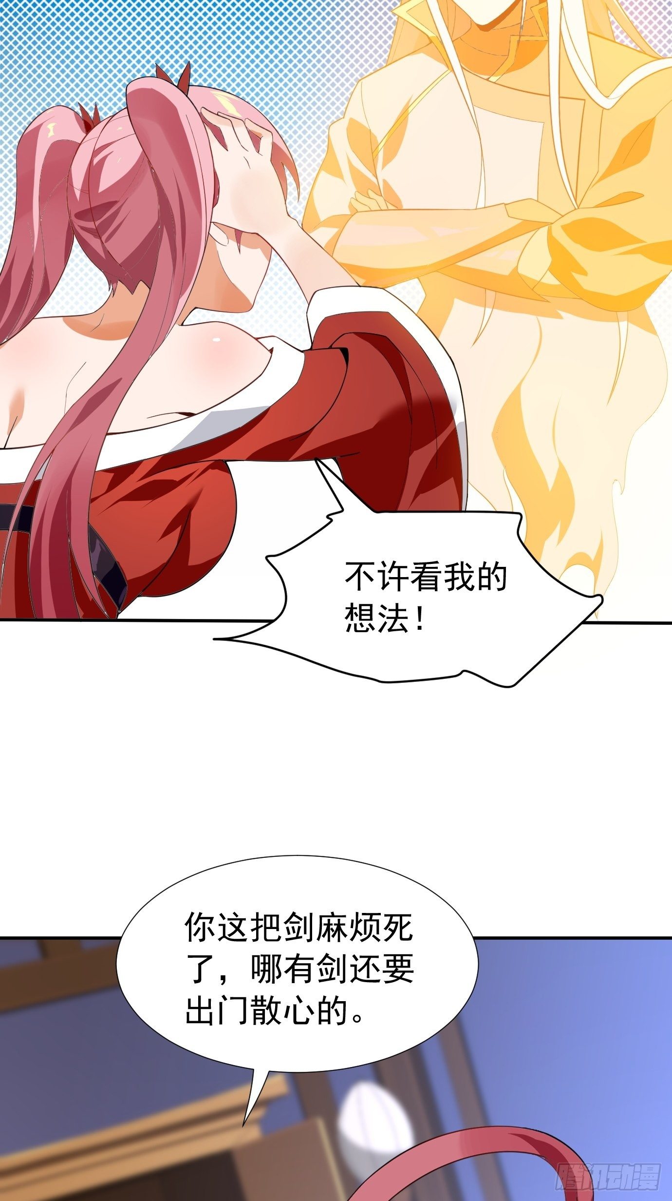 《剑灵同居日记》第十七话忘记的事情 第27页