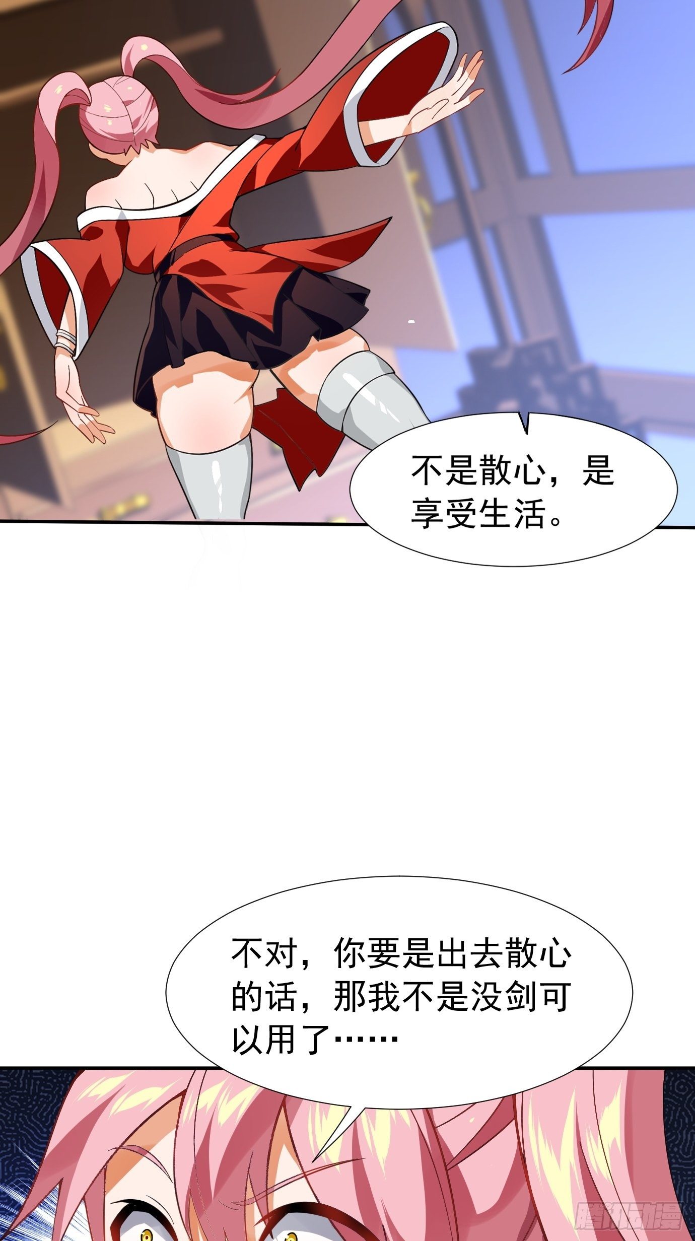 《剑灵同居日记》第十七话忘记的事情 第28页