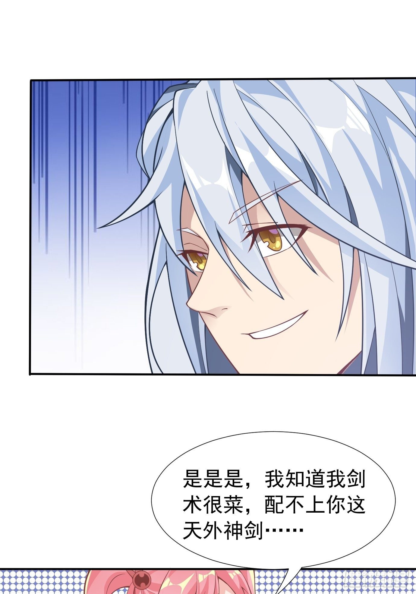 《剑灵同居日记》第十七话忘记的事情 第30页