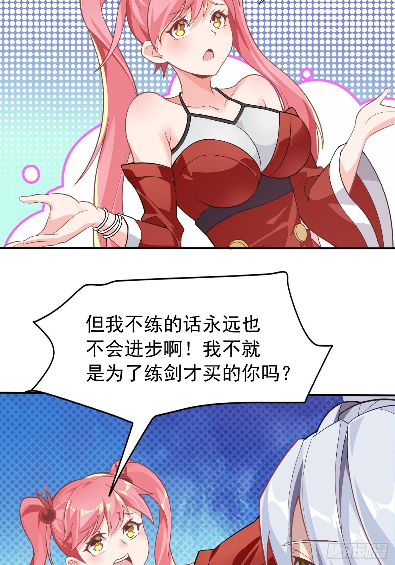 《剑灵同居日记》第十七话忘记的事情 第31页