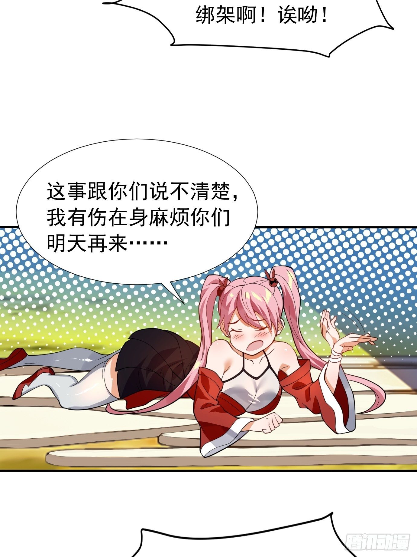 《剑灵同居日记》第十六话我们来救你了！ 第16页