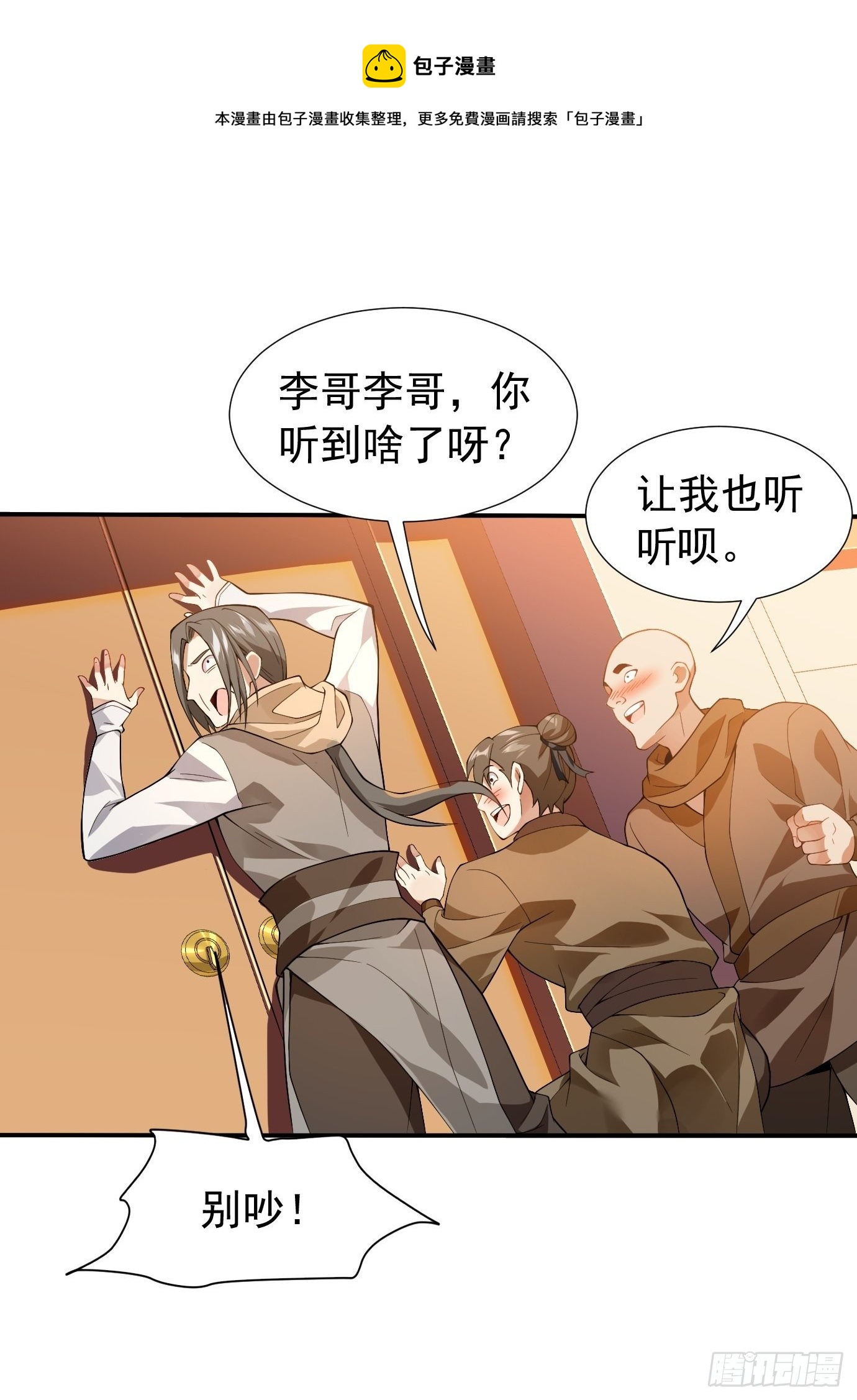 《剑灵同居日记》第十六话我们来救你了！ 第1页
