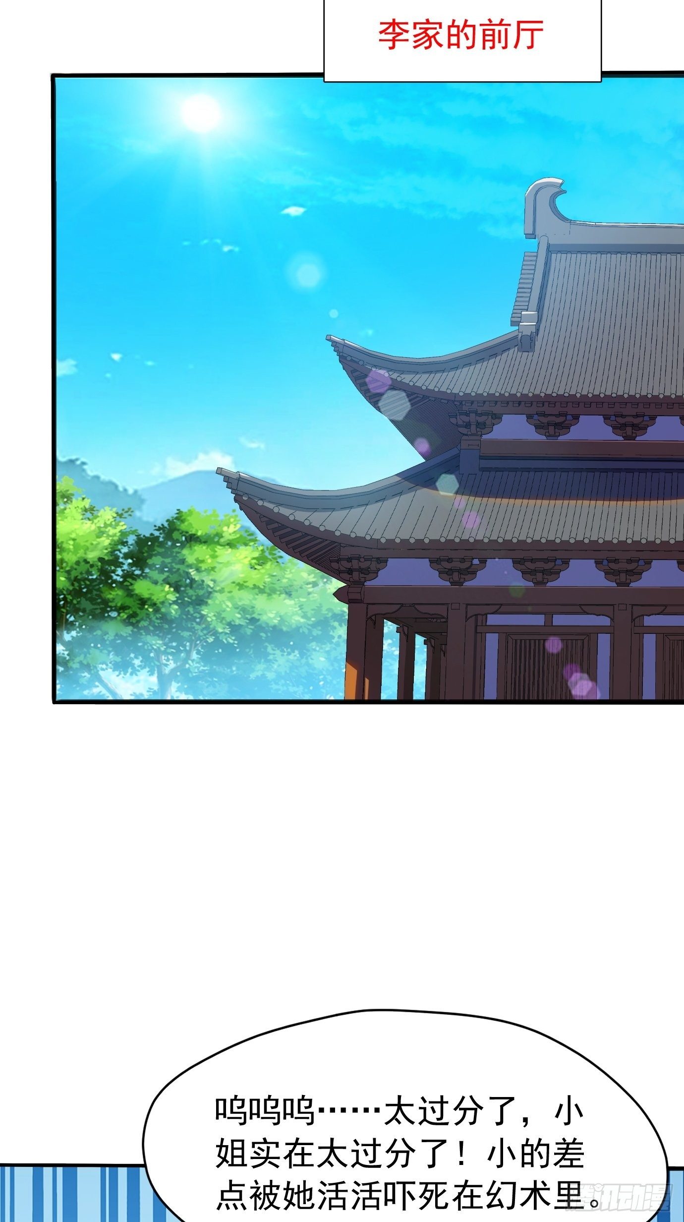 《剑灵同居日记》第十六话我们来救你了！ 第34页
